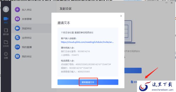 小鱼易连如何加入他人的会议邀请_新手使用小鱼易连直播前做哪些准备