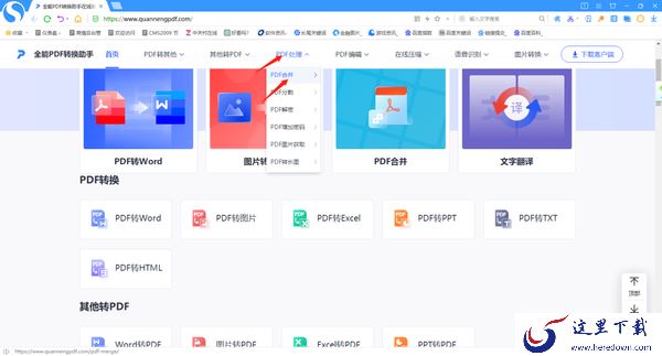 哪款软件可以进行pdf合并_pdf合并软件推荐