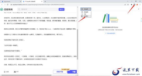 谷歌浏览器怎么开启阅读模式_怎么使用阅读模式