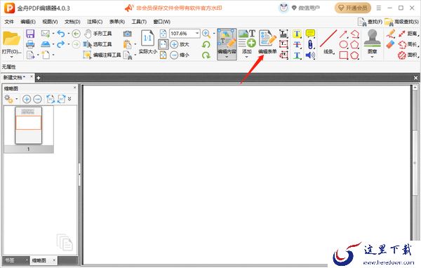 金舟PDF编辑器怎么插入表单_怎么设置表单交互