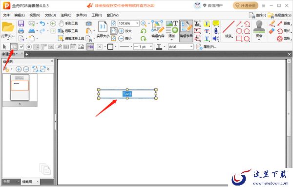 金舟PDF编辑器怎么插入表单_怎么设置表单交互