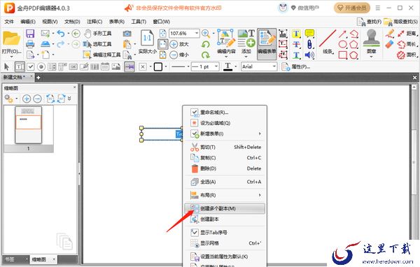金舟PDF编辑器怎么插入表单_怎么设置表单交互