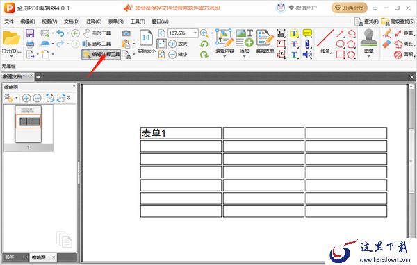 金舟PDF编辑器怎么插入表单_怎么设置表单交互