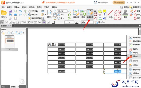 金舟PDF编辑器怎么插入表单_怎么设置表单交互