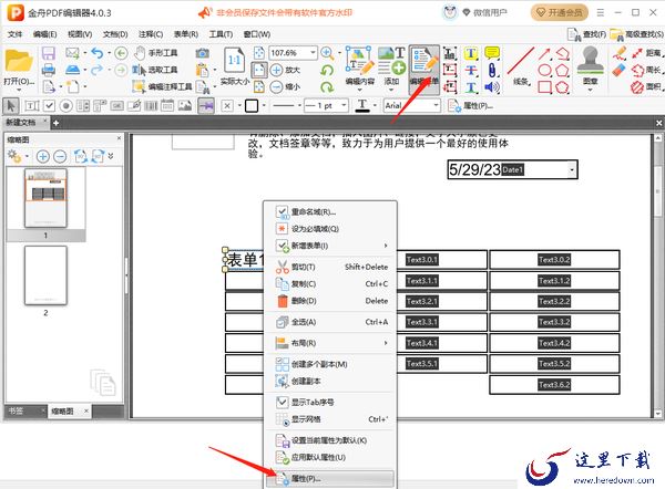 金舟PDF编辑器怎么插入表单_怎么设置表单交互