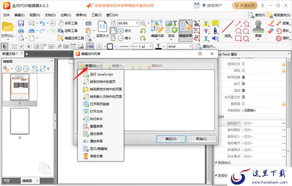 金舟PDF编辑器怎么插入表单_怎么设置表单交互