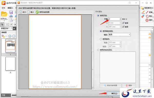 金舟PDF编辑器怎么插入表单_怎么设置表单交互