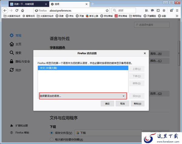 火狐浏览器修改语言显示_火狐浏览器切换标签页很卡该如何解决