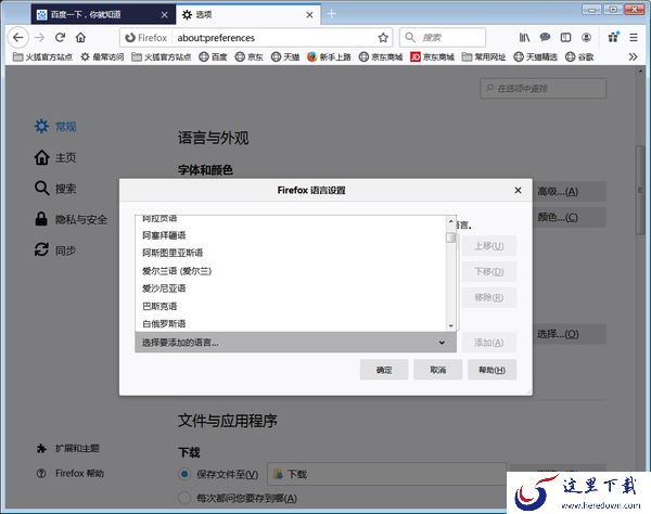 火狐浏览器修改语言显示_火狐浏览器切换标签页很卡该如何解决
