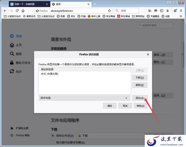 火狐浏览器修改语言显示_火狐浏览器切换标签页很卡该如何解决