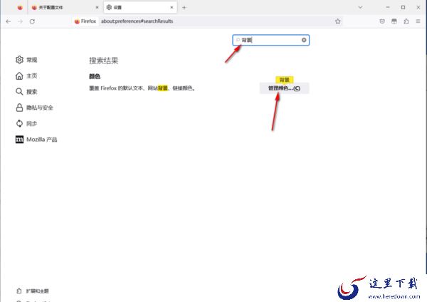 火狐浏览器更改标题和访问链接背景颜色_火狐浏览器更改主页内容