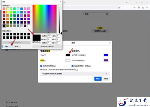 火狐浏览器更改标题和访问链接背景颜色_火狐浏览器更改主页内容