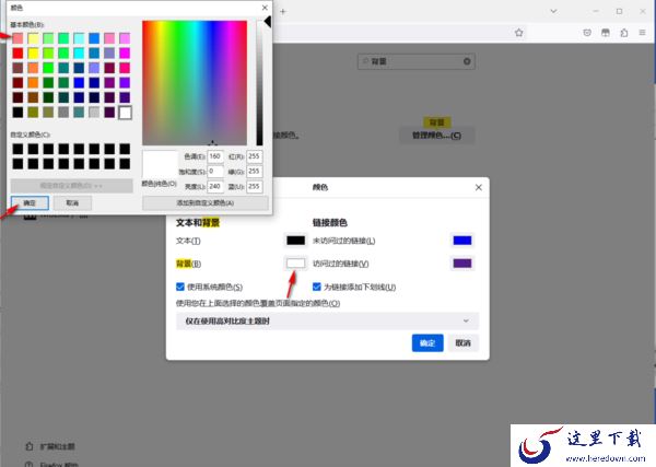 火狐浏览器更改标题和访问链接背景颜色_火狐浏览器更改主页内容