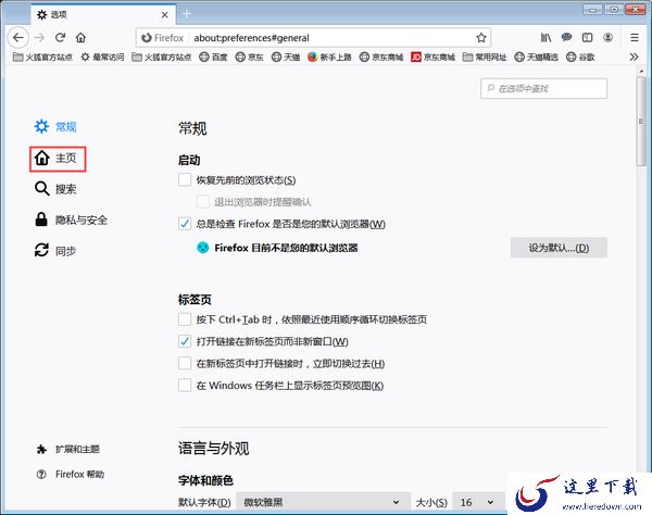 火狐浏览器更改标题和访问链接背景颜色_火狐浏览器更改主页内容