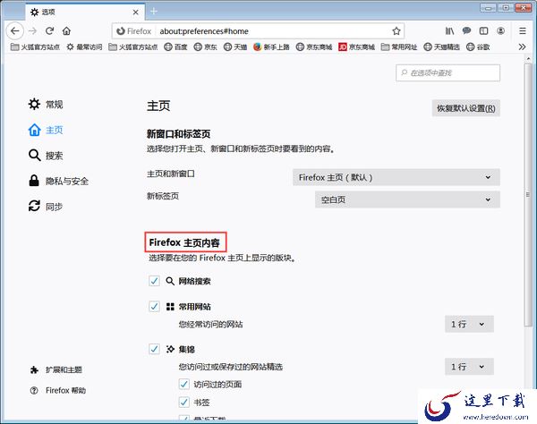 火狐浏览器更改标题和访问链接背景颜色_火狐浏览器更改主页内容