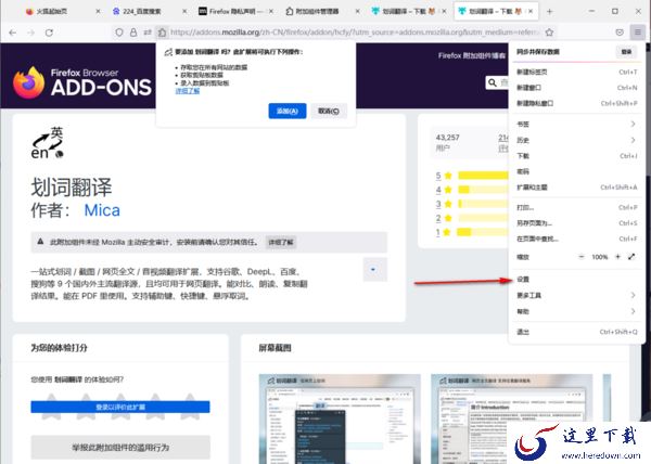 火狐浏览器安全选项拦截关闭在哪里设置_如何打开火狐浏览器控制台