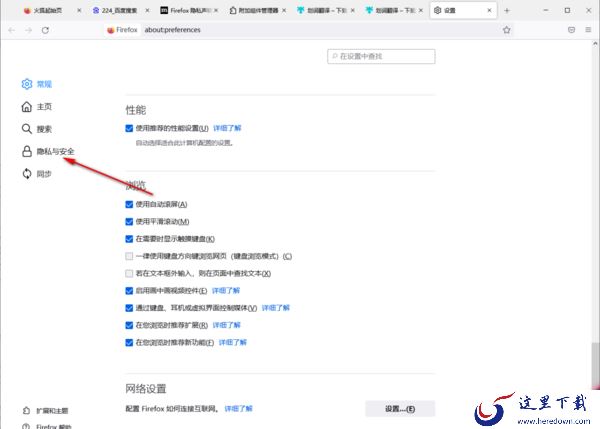 火狐浏览器安全选项拦截关闭在哪里设置_如何打开火狐浏览器控制台