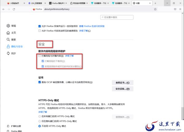 火狐浏览器安全选项拦截关闭在哪里设置_如何打开火狐浏览器控制台