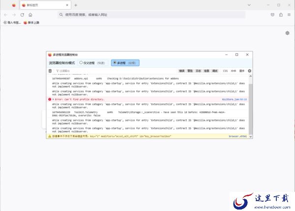 火狐浏览器安全选项拦截关闭在哪里设置_如何打开火狐浏览器控制台