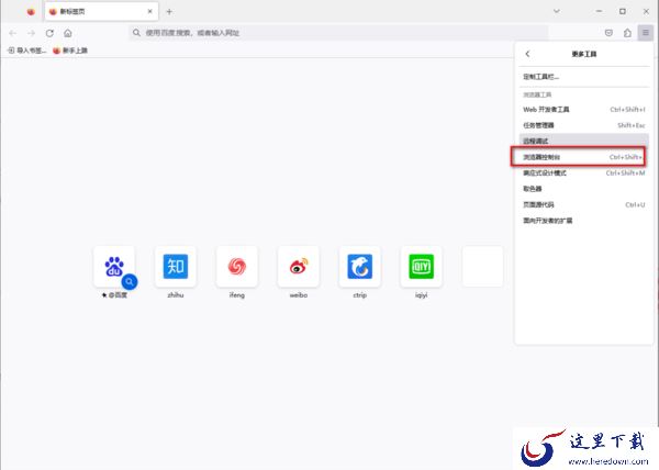 火狐浏览器安全选项拦截关闭在哪里设置_如何打开火狐浏览器控制台