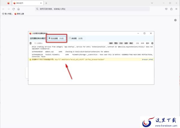 火狐浏览器安全选项拦截关闭在哪里设置_如何打开火狐浏览器控制台