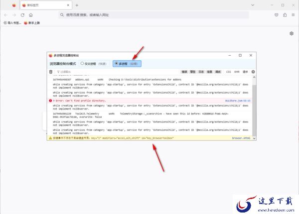 火狐浏览器安全选项拦截关闭在哪里设置_如何打开火狐浏览器控制台