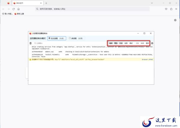 火狐浏览器安全选项拦截关闭在哪里设置_如何打开火狐浏览器控制台