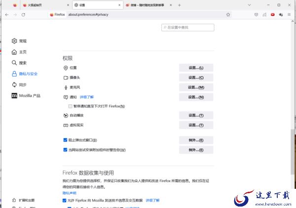 火狐浏览器添加信任网址方法讲解_火狐浏览器自定义文件打开方式