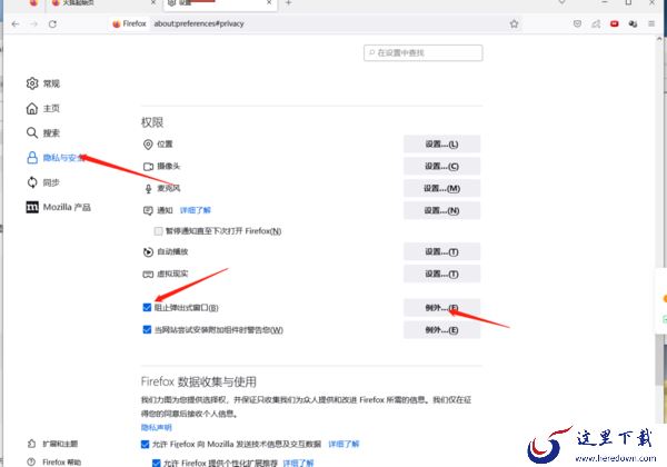 火狐浏览器添加信任网址方法讲解_火狐浏览器自定义文件打开方式