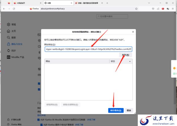 火狐浏览器添加信任网址方法讲解_火狐浏览器自定义文件打开方式