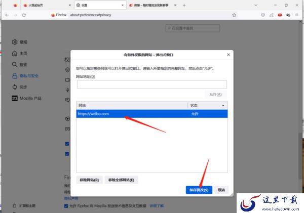 火狐浏览器添加信任网址方法讲解_火狐浏览器自定义文件打开方式
