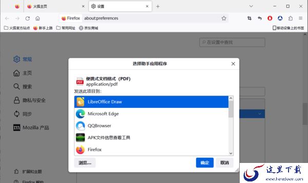 火狐浏览器添加信任网址方法讲解_火狐浏览器自定义文件打开方式