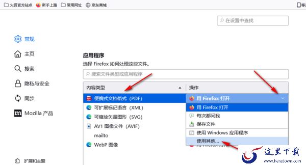 火狐浏览器添加信任网址方法讲解_火狐浏览器自定义文件打开方式