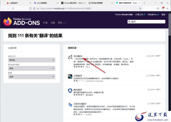 火狐浏览器翻译插件使用方法_在火狐浏览器上缓存视频步骤