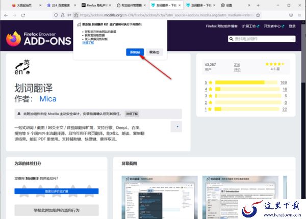 火狐浏览器翻译插件使用方法_在火狐浏览器上缓存视频步骤