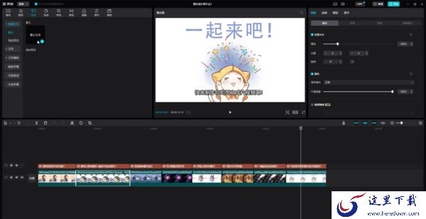 剪映专业版调节视频饱和度的方法_如何调整视频文本阅读速度