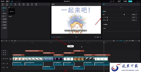 剪映专业版调节视频饱和度的方法_如何调整视频文本阅读速度