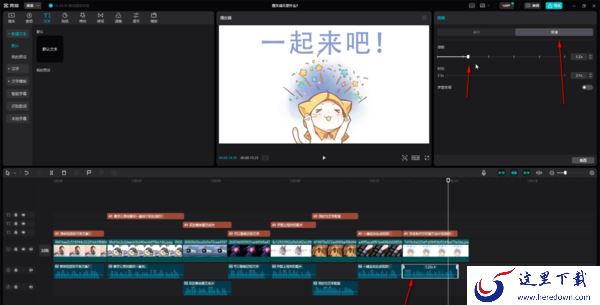 剪映专业版调节视频饱和度的方法_如何调整视频文本阅读速度