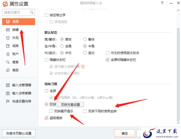 搜狗输入法怎么开启双拼模式_双拼方案自定义方法