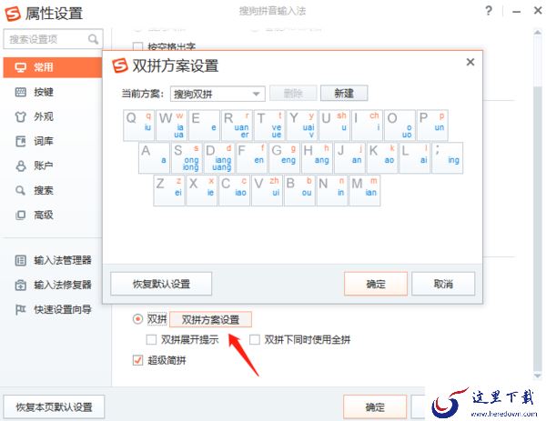 搜狗输入法怎么开启双拼模式_双拼方案自定义方法
