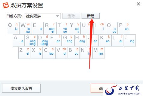搜狗输入法怎么开启双拼模式_双拼方案自定义方法
