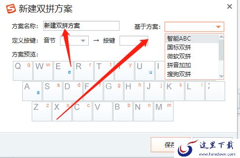 搜狗输入法怎么开启双拼模式_双拼方案自定义方法