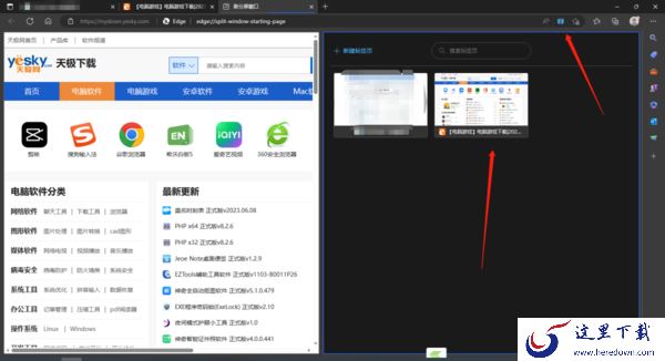 哪款浏览器可以将标签页分屏_可拆分屏幕的浏览器是哪个