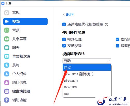 Zoom视频会议如何自动渲染视频_Zoom会议的视频自动渲染方法