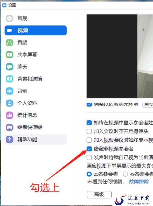 Zoom开会如何隐藏不开摄像头的人_Zoom如何调整聊天窗口尺寸