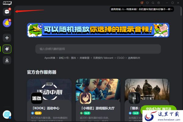 怎么在KOOK开黑啦里添加好友_在服务器中能添加好友吗