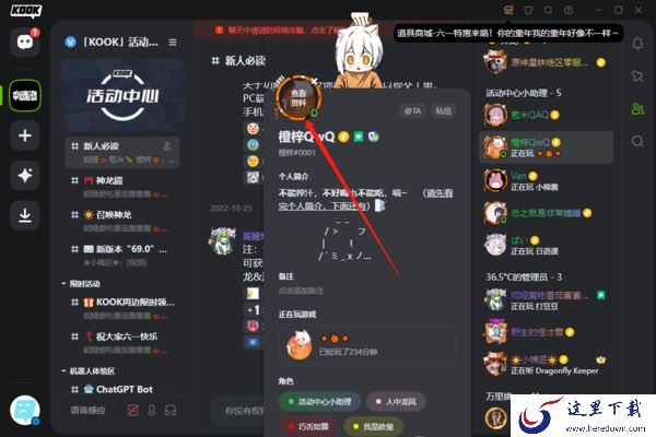 怎么在KOOK开黑啦里添加好友_在服务器中能添加好友吗