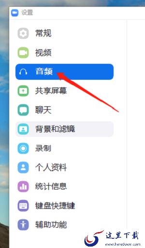 Zoom开会时有回声效果怎么解决_Zoom同步耳机按钮状态如何开启