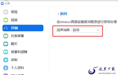 Zoom开会时有回声效果怎么解决_Zoom同步耳机按钮状态如何开启