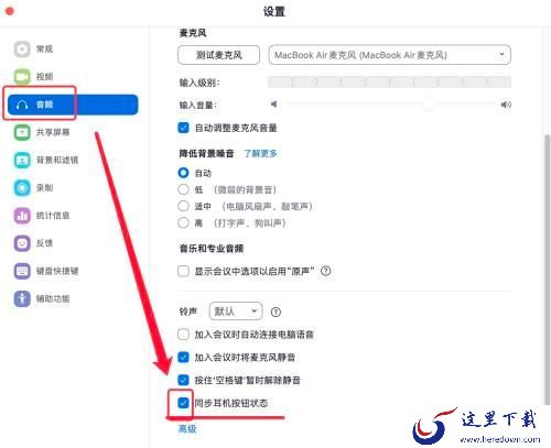 Zoom开会时有回声效果怎么解决_Zoom同步耳机按钮状态如何开启